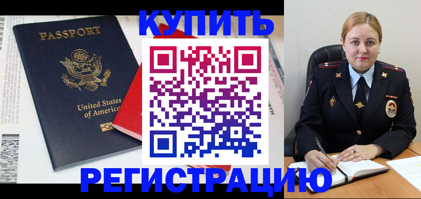 купить прописку в Дубне