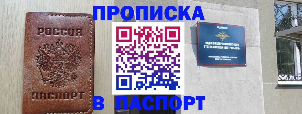 прописка в квартире в Дубне
